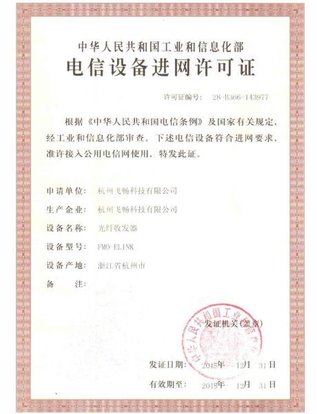 青青草视频免费在线观看科技-电信设备进网许可证