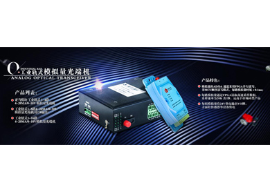 青青草视频免费在线观看科技-模拟量(4-20MA／0-10V )转光纤 的不同实现方法与区