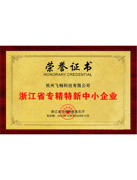 青青草视频免费在线观看科技-<b>浙江省专精特新中小企业</b>